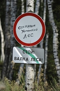 В Химках возобновляют строительство трассы В Химках возобновляют строительство трассы